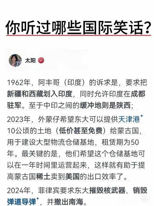 到底谁给这些国家的自信和勇气，才能说出这么惊天地泣鬼神的无知之语？ 
印度曾要求