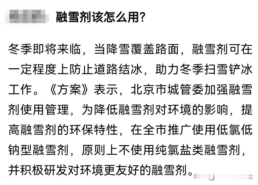 探索性价比高的无毒无害融雪剂

在冬季，随着气温的骤降，道路积雪成为影响交通安全
