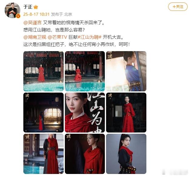 于正晒吴谨言新剧海报 于正晒吴谨言新剧《江山为聘》海报  简直就是让人觉得很有惊