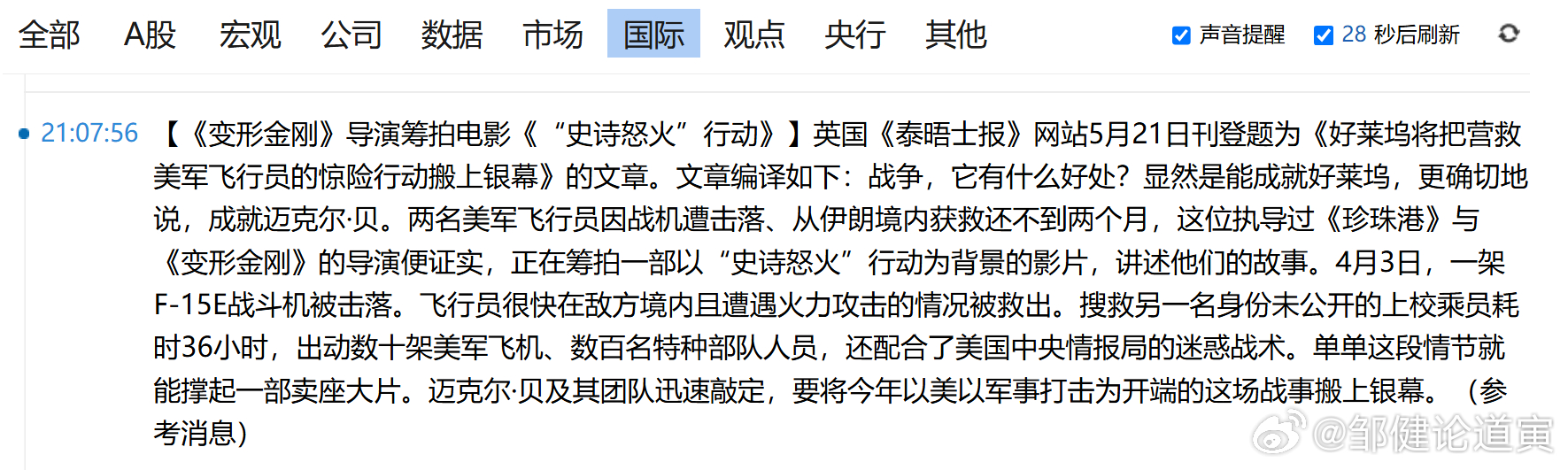 美国娱乐圈紧跟政治主旋律。 