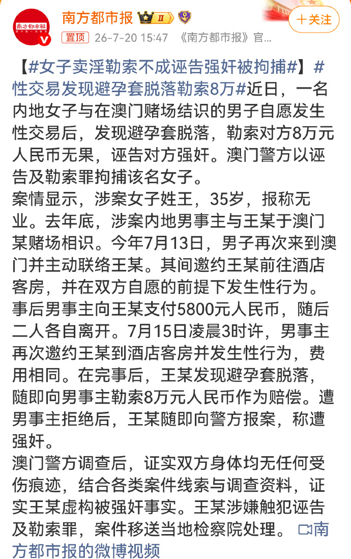 性交易发现避孕套脱落勒索8万澳门又一起诬告性侵勒索案，至此，澳门近两年光公开的性