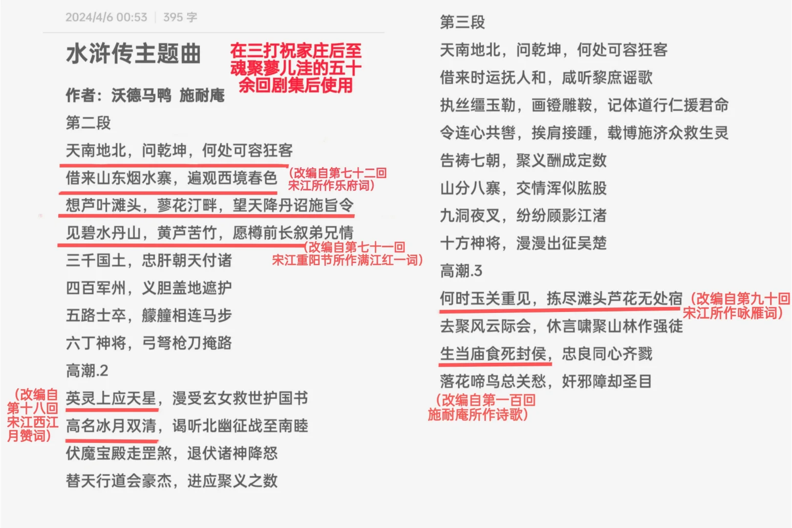 自编水浒主题曲歌词