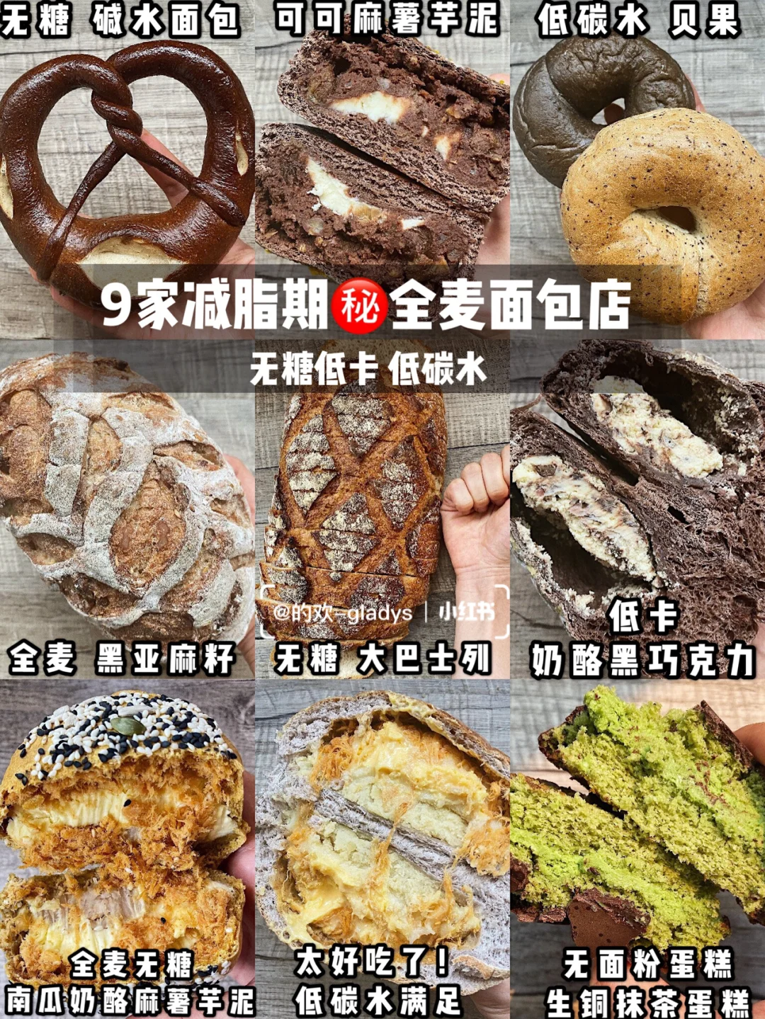 9家无糖低卡 全麦面包测评🍞减脂期低碳水