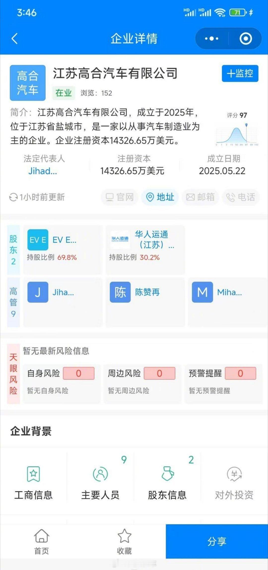 曝加拿大公司或将重组高合汽车 加拿大公司EV Electra 计划出资 10 亿