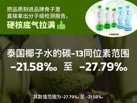 椰子水 年轻人选饮品越来越理性，if 椰子水用严谨流程说话，简单纯粹就很圈粉。 