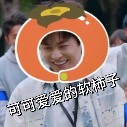 有人有胆识有人有才华武艺有空 武艺在快乐趣吹风的表现太圈粉！一身老实人属性，不玩