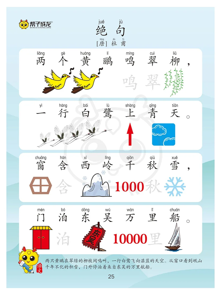 一看就会的古诗｜幼儿园小学必会的古诗60首
