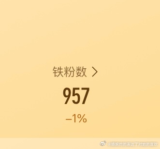 星期五快乐，养养铁，救救铁粉