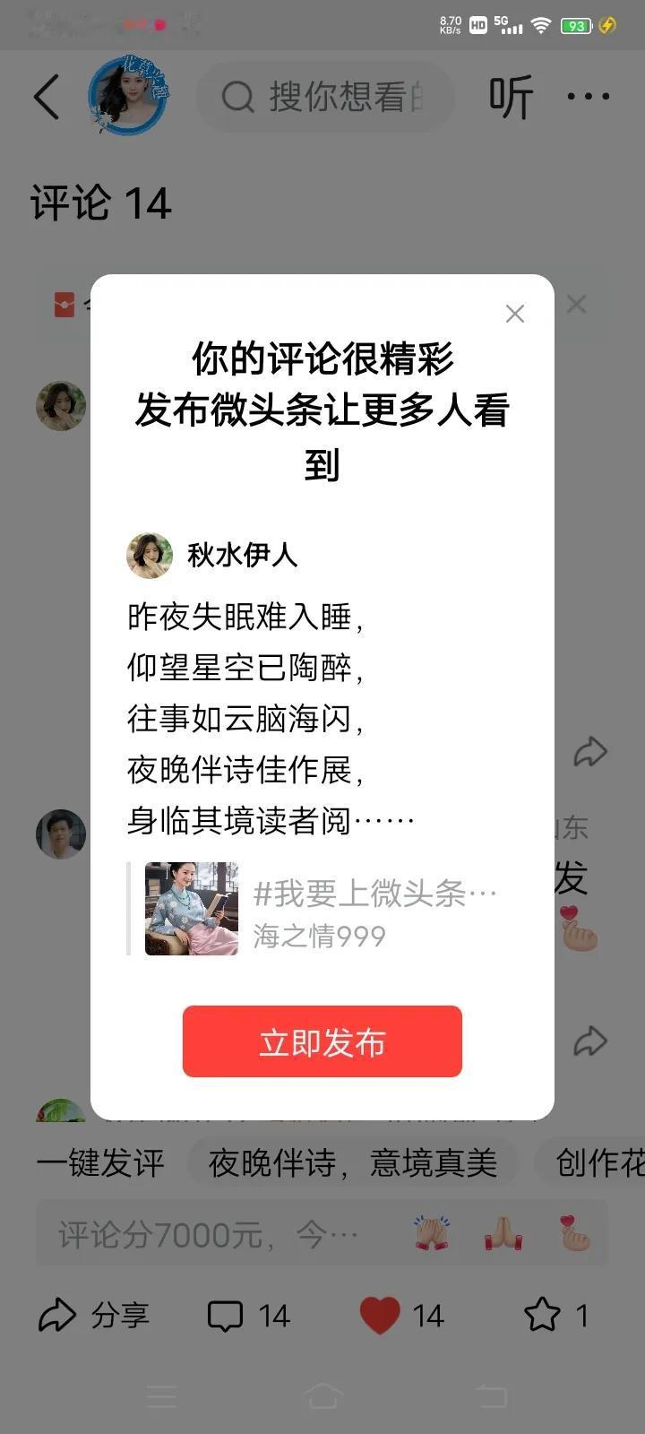 昨夜失眠难入睡，
仰望星空已陶醉，
往事如云脑海闪，
夜晚伴诗佳作展，
身临其境