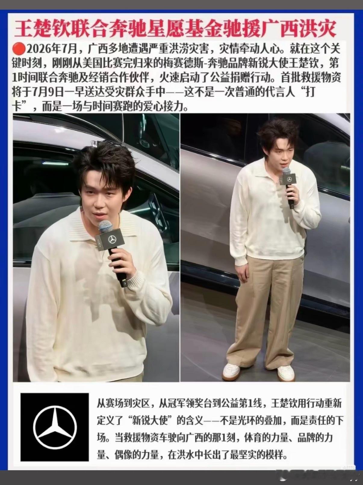 王楚钦回应捐赠物资驰援广西7月9日，王楚钦在社交平台发文“愿以此绵薄之力，为受灾