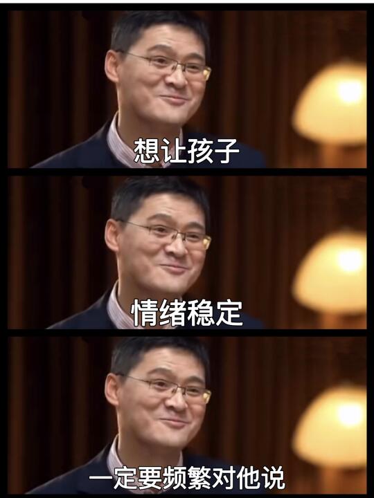 想让孩子情绪稳定，这些话一定要频繁和他说