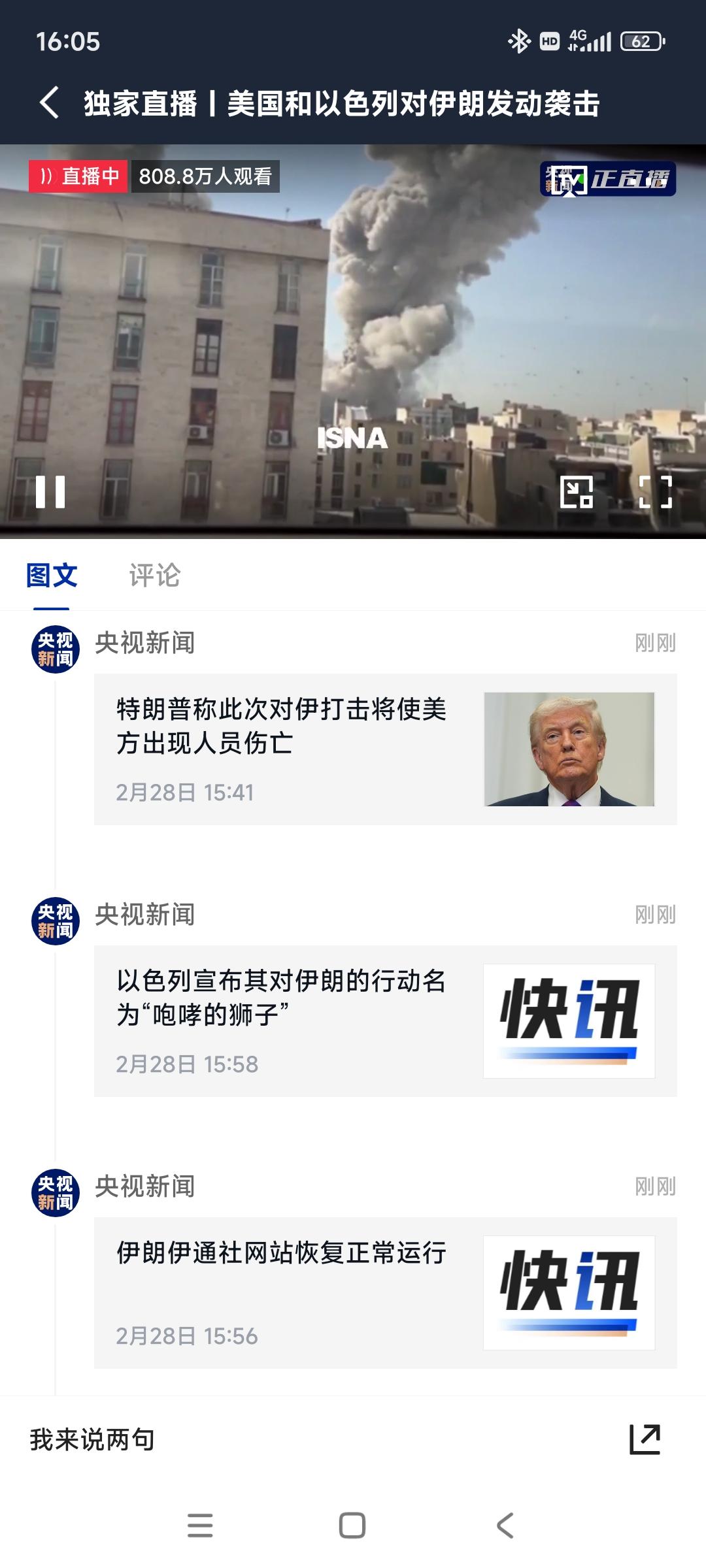 伊朗人民终究没逃过这一劫，美以联军突袭了伊朗，主要目标是伊朗高级官员和总统的驻扎