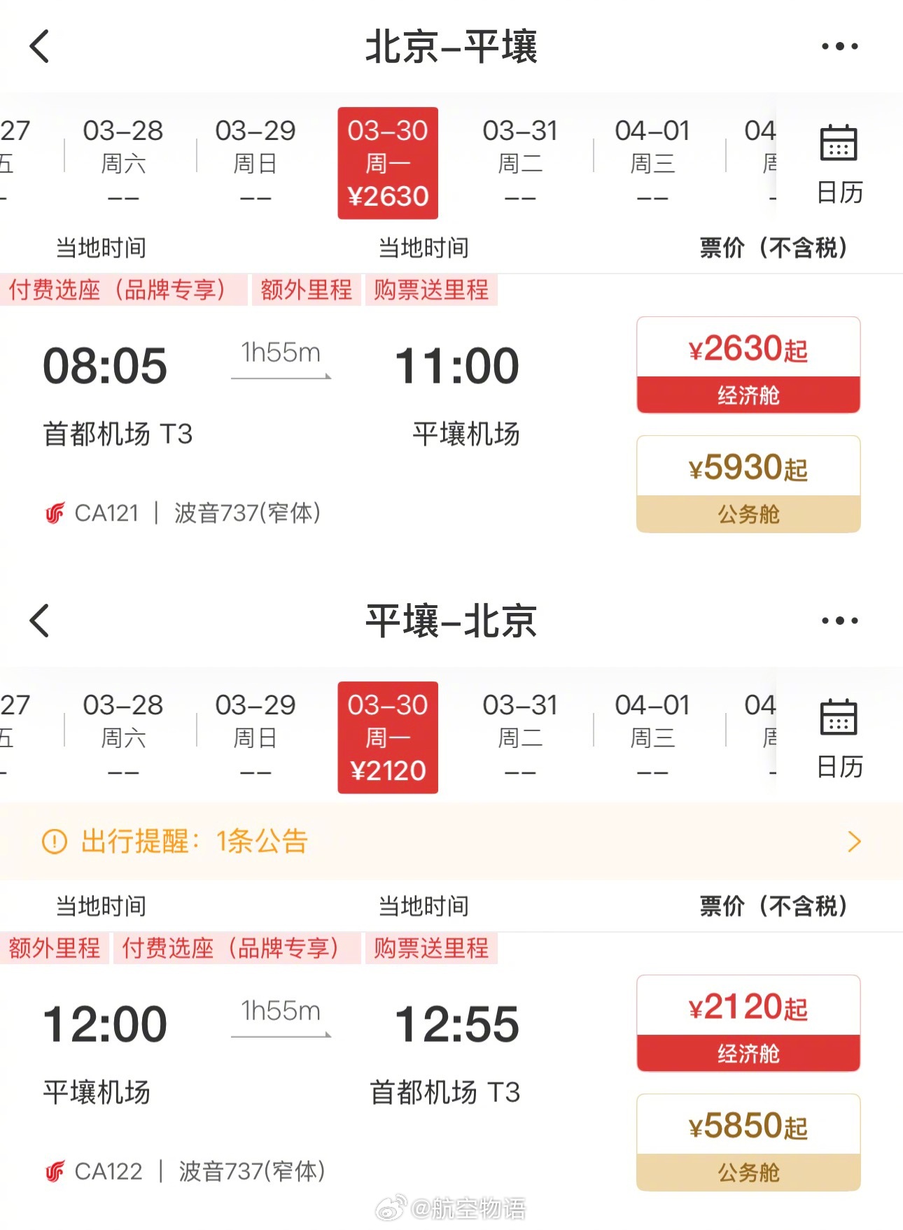 【中朝国列恢复了，国航也即将要复航平壤了】中朝国列本周恢复，中朝之间国际航班的中