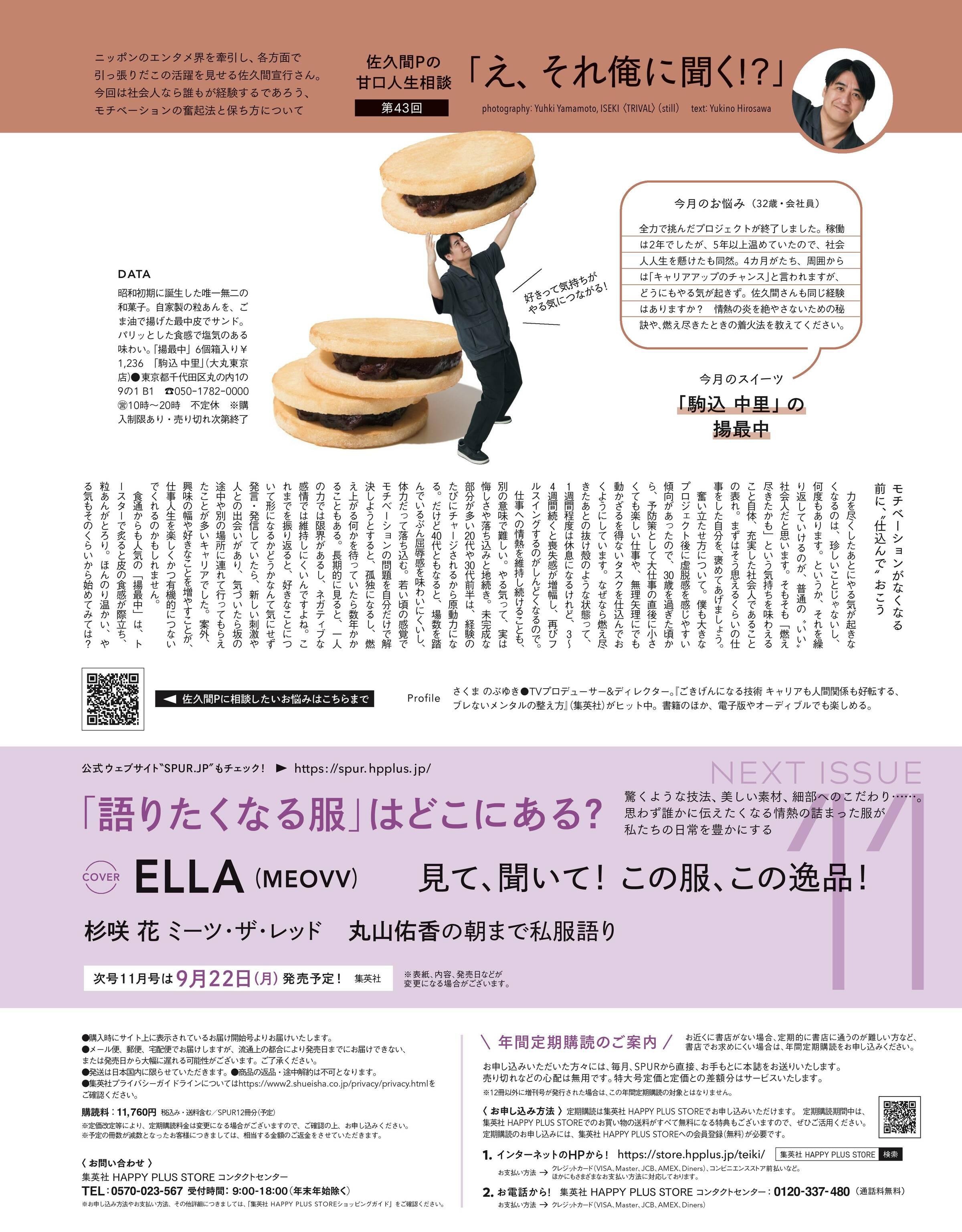 MEOVV ELLA x SPUR Magazine November 2025