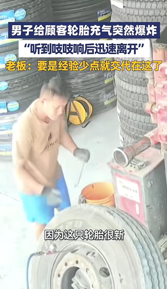“太吓人了！”4月7日，广西北海，一男子给顾客轮胎充气时，突然听到“吱吱”的响声