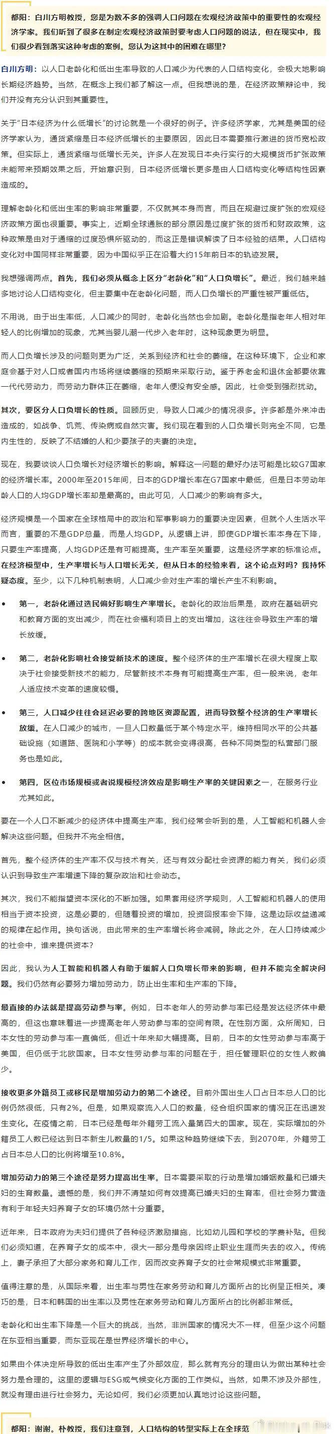 【琅河财经】最近在第六届外滩金融峰会上日本央行前行长观点，简单就一句话，货币、财