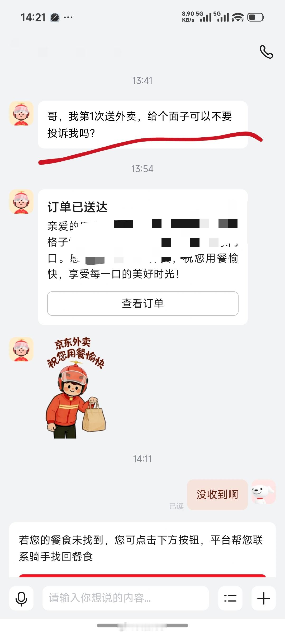 这个点了，点个中午饭的外卖，结果遇到头一回送外卖的小哥当然，这不是事儿。关键是点