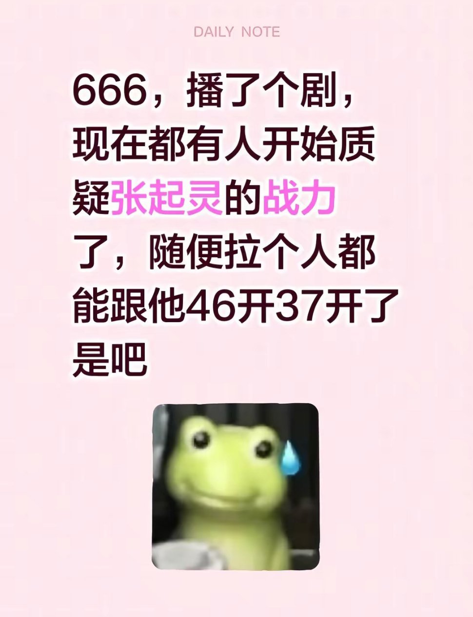 终于有人说了，受够了，提一个人战力必须得拉一下张起灵，心情就是你心肝能和张起灵二