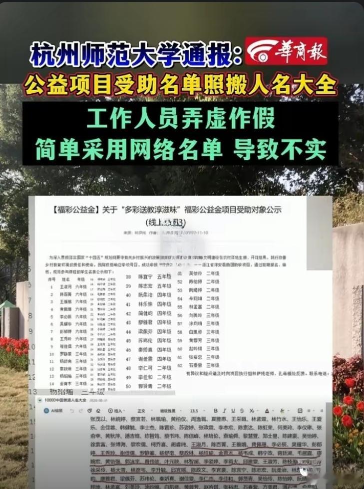 杭州师范大学通报调查结果从校方通报来看，将问题归咎于“工作人员弄虚作假”，工作人