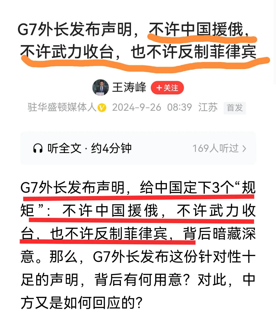 G7算个鸡毛啊！中国也给G7立下规矩：不许对中国指手画脚，否则不客气！
“凡是敌