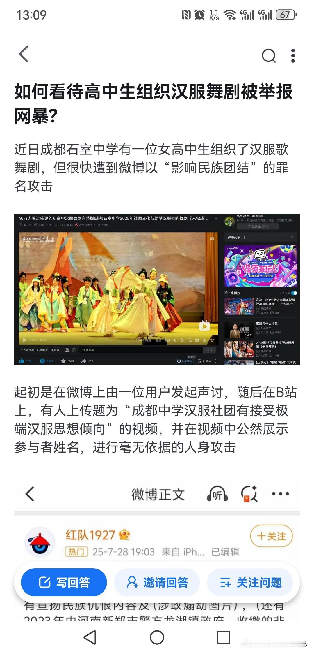 如何看待高中生组织汉服舞剧被举报网暴？
近日成都石室中学有一位女高中生组织了汉服