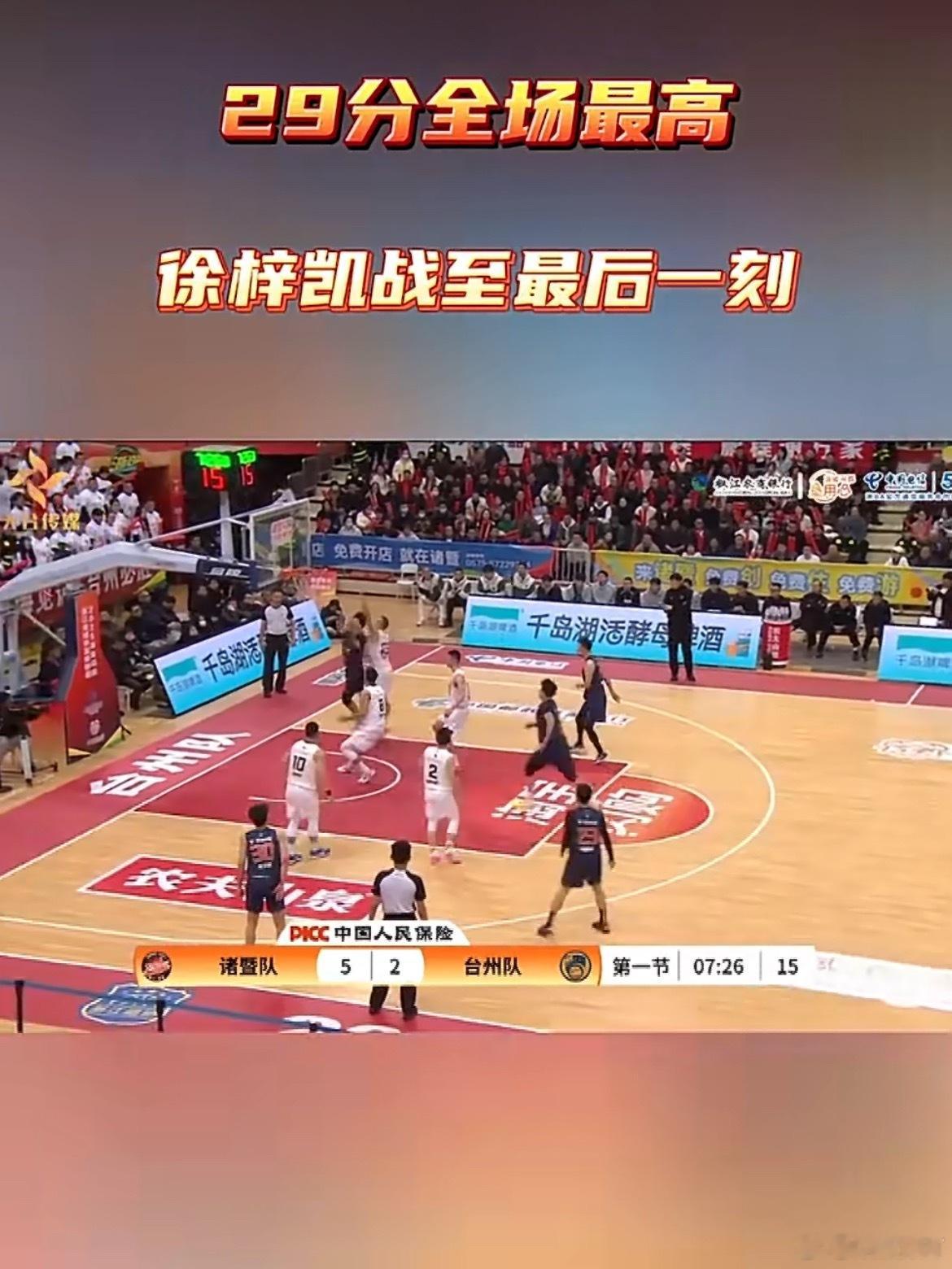 浙BA台州队每一分都拼尽全力台州队每一分都浸着汗水，每一次攻防都透着韧劲，虽有遗