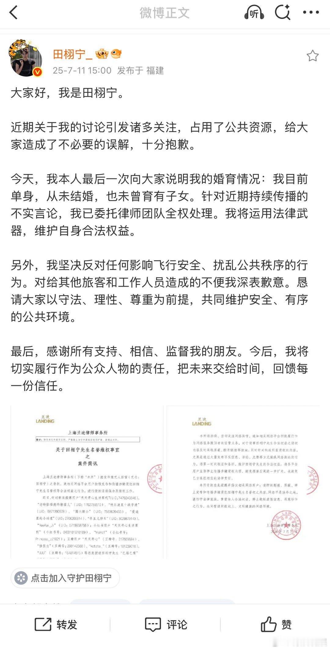 田栩宁告黑 就这个告黑爽！哥终于学会维护自己权益了！ ​​​