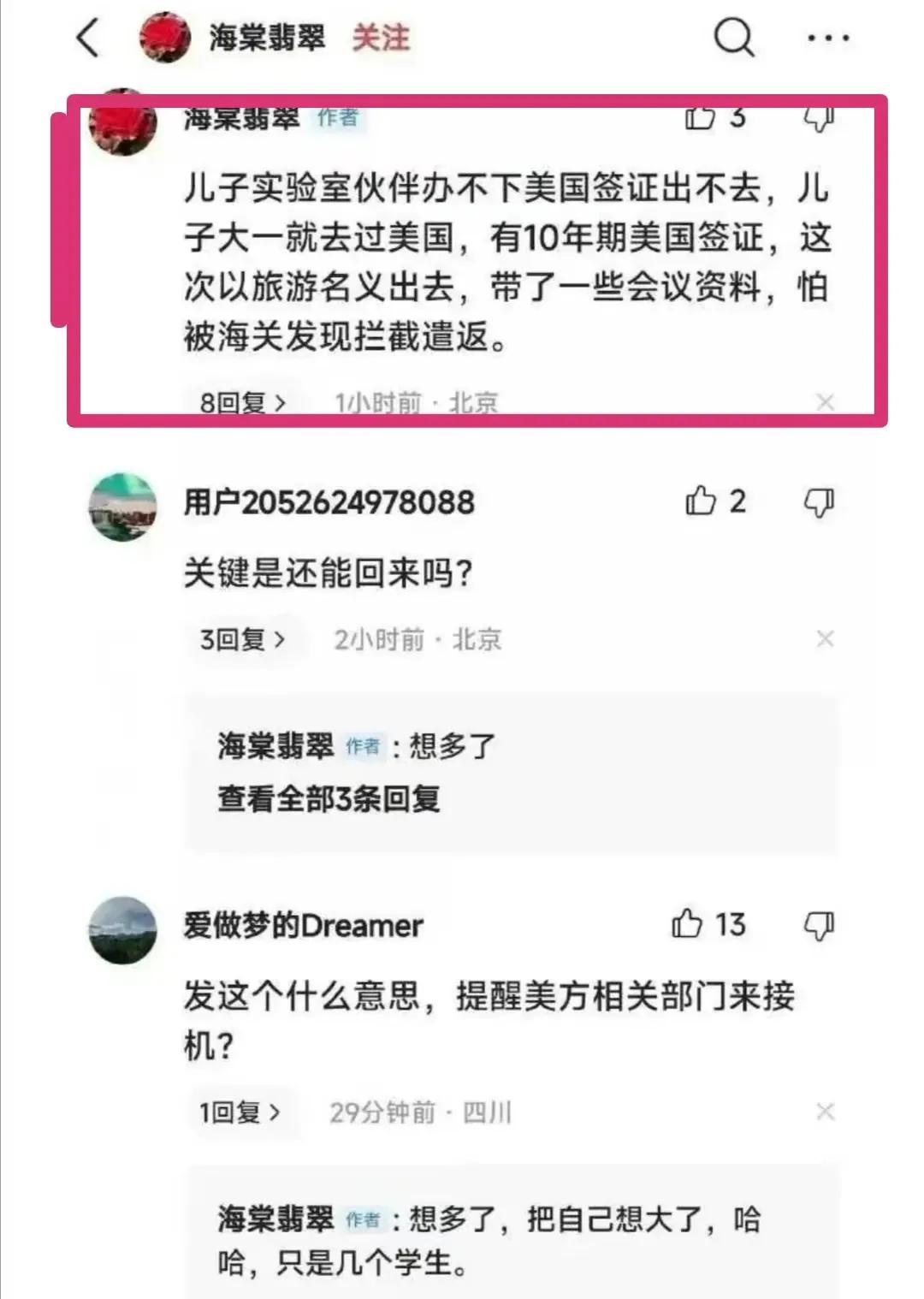 不错，这位妈妈以最轰轰烈烈的方式揪出了自己的高学历儿子携带重要资料去了美国。有关