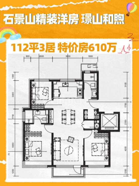 石景山璟山和煦112平特价房610万‖额外优惠