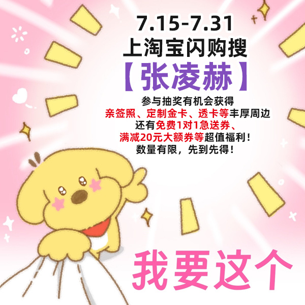 我才知道抽亲签和定制金卡！！这个福利也太太太深得我意了7.15-7.31上淘宝闪