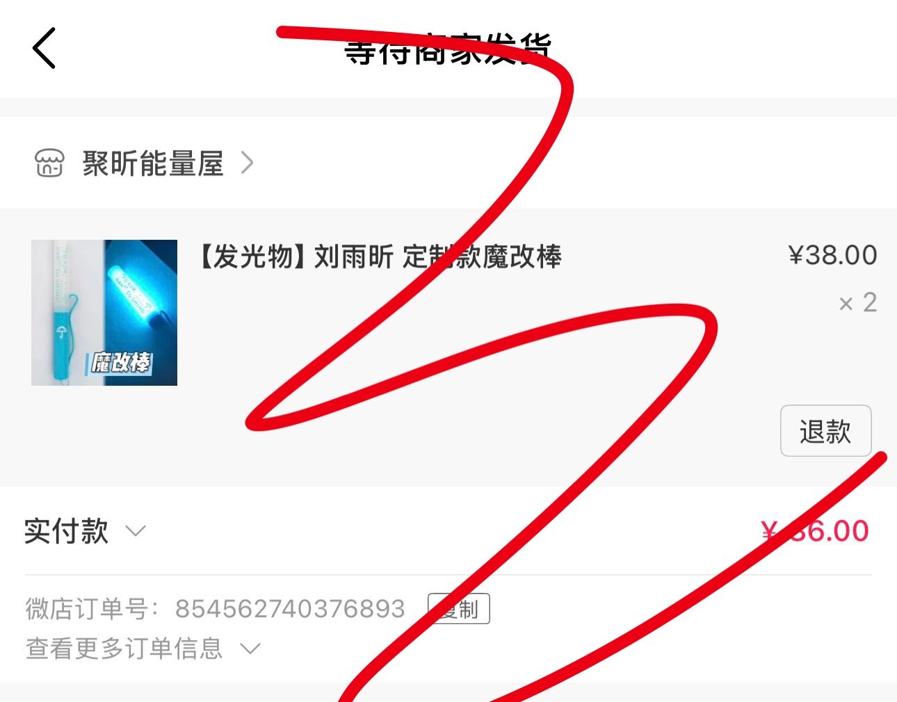 刘雨昕[超话]  已严肃下单希望能快点发货 ​​​