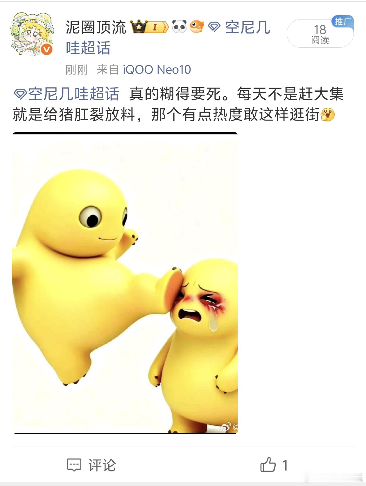 空尼几哇 我这又扎到啥了