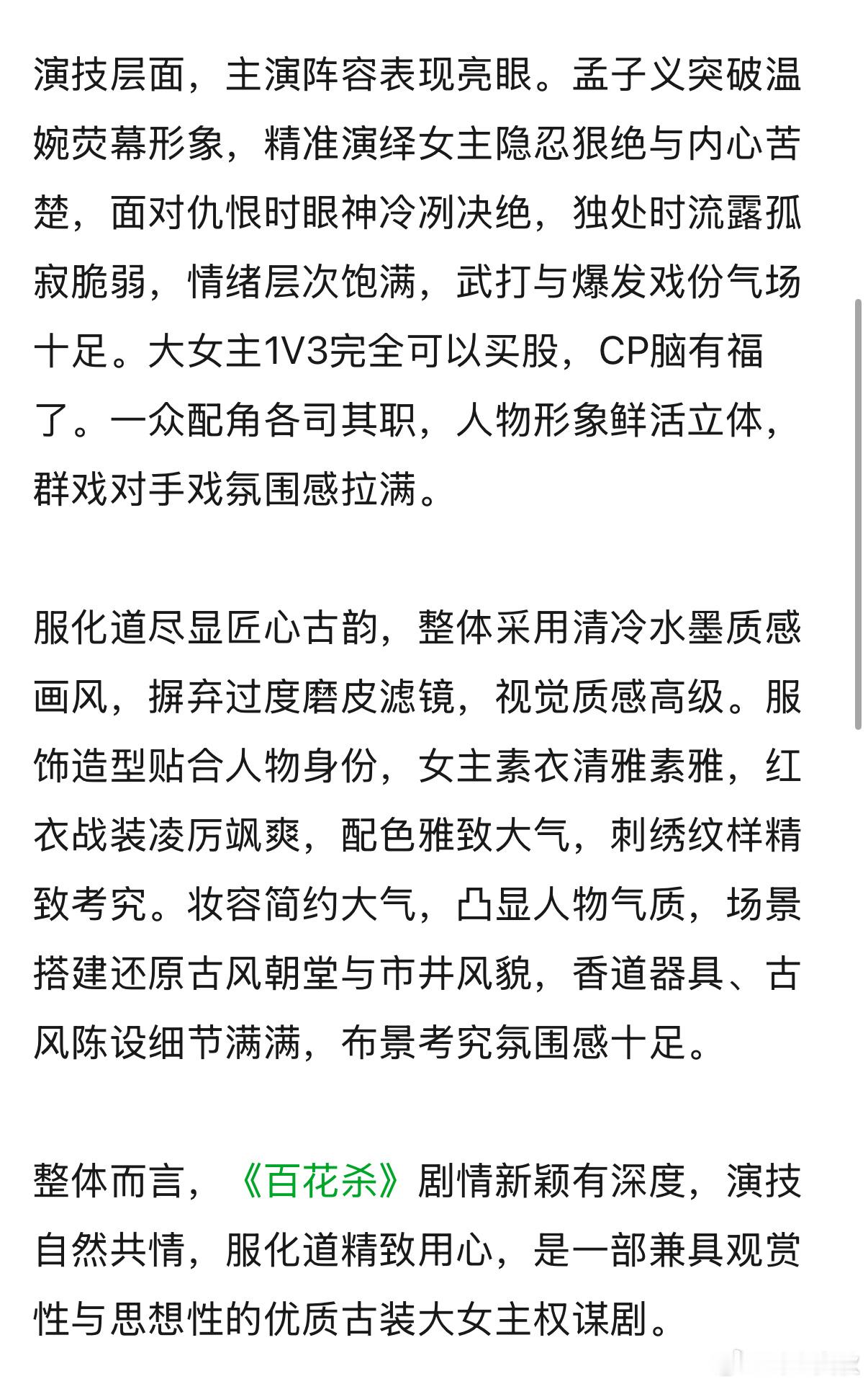 百花杀暑期档黑马百花杀 官方放出的各类数据战报直观展现剧集实力，多榜单TOP1的