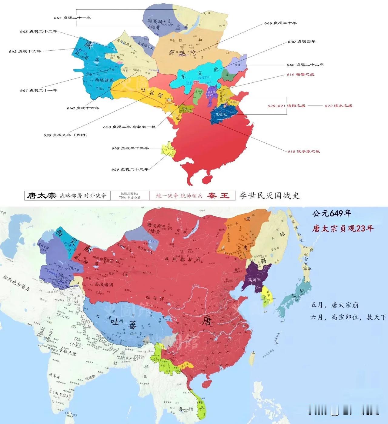 上图李世民当秦王及在位时灭掉的割据势力及国家
下图是公元649年唐太宗李世民去世