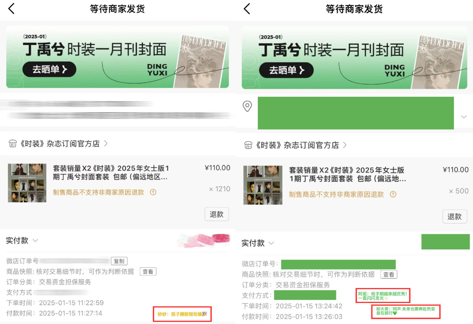 虞书欣祝绪丹杨仕泽都买了丁禹兮杂志    竹林四侠都买了丁禹兮杂志  妙妙：祝子