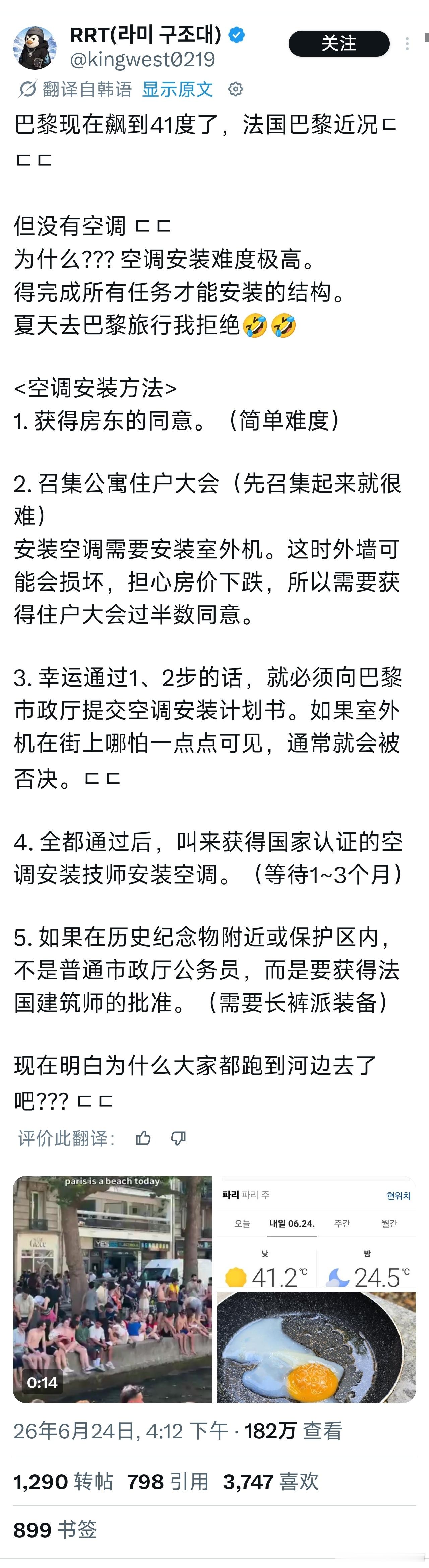 太惨了…在法国装一空调，从二月份打申请，六月份还没眉目…等空调批下来，夏天过去了