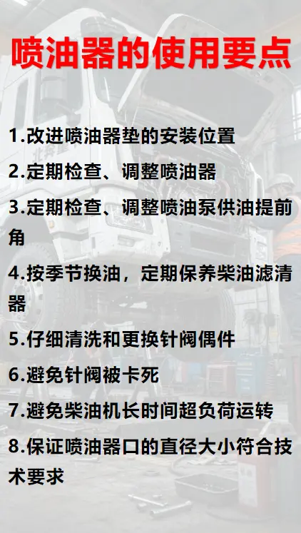 喷油器的使用要点