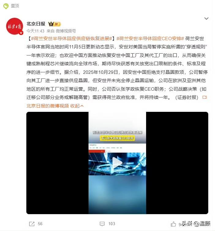 荷兰安世：张学政复职无望，继续断供中国工厂晶圆
2025年11月5日，荷兰安世半