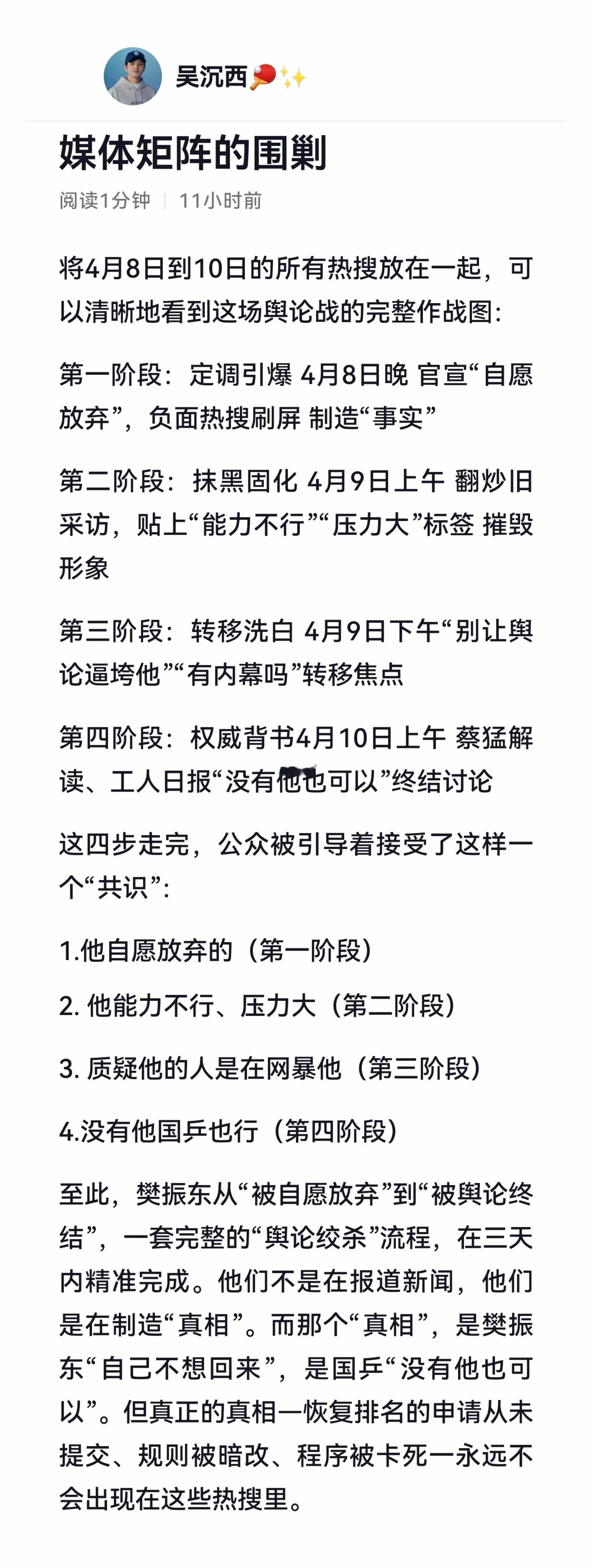 坏人远比想象中更坏。历史上残害忠良的伎俩已悉数用到极致，只差一座风波亭。樊振东，