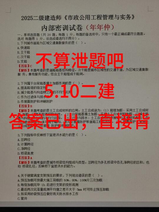 这不算泄题吧❗二建考试直接背，反正就这些