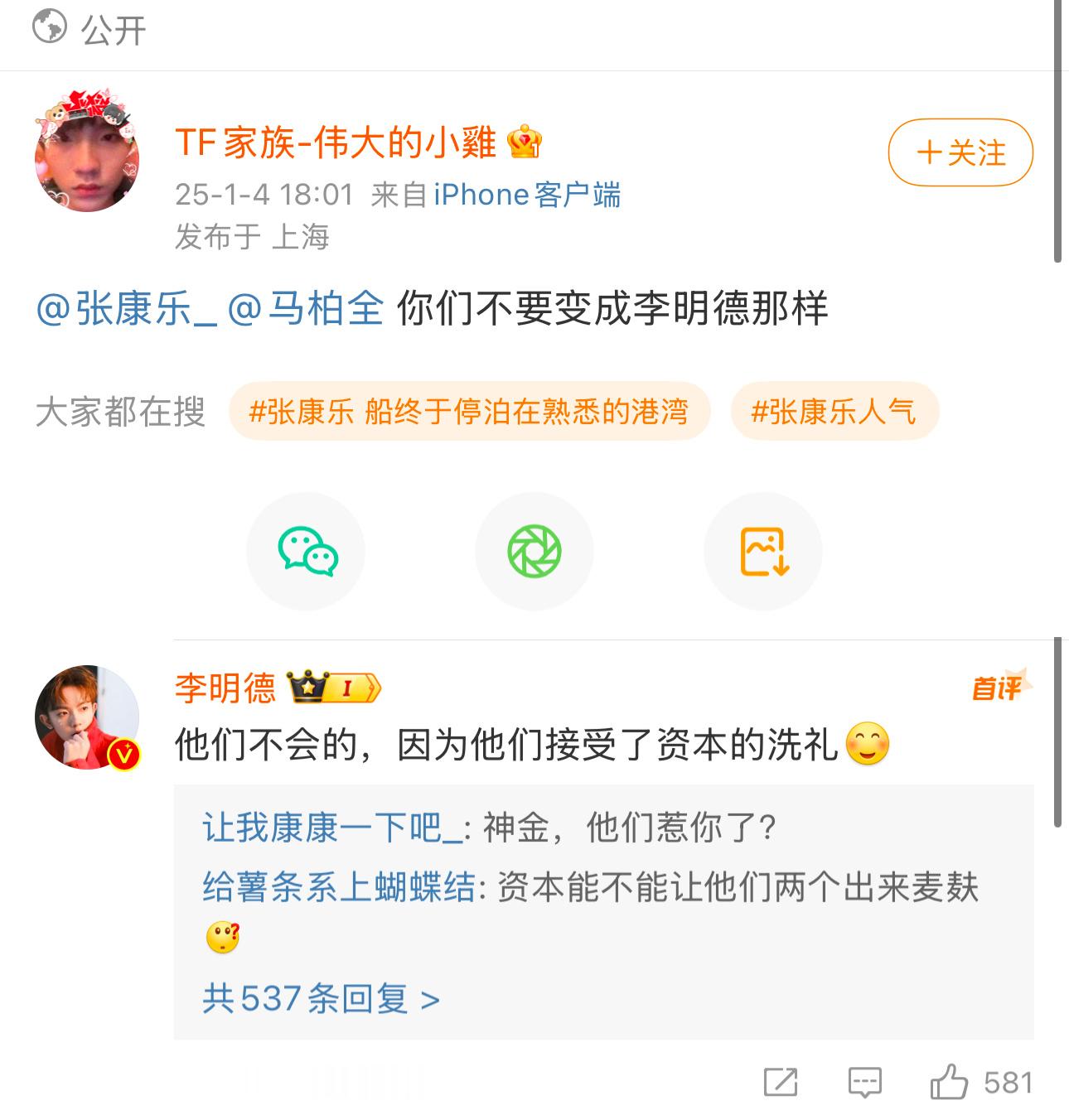 捏吗点开评论真是给我猝不及防到了，比李明德评论更好笑的是，苏新皓粉丝评论。。。 