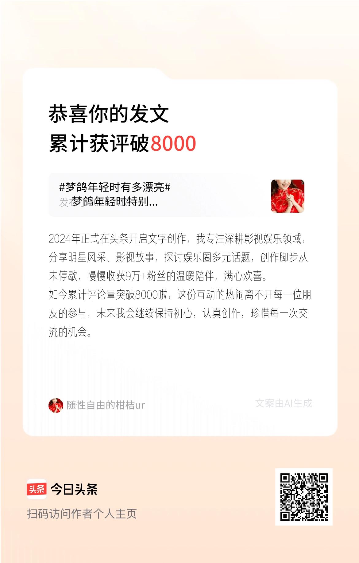 2024年正式在头条开启文字创作，我专注深耕影视娱乐领域，分享明星风采、影视故事