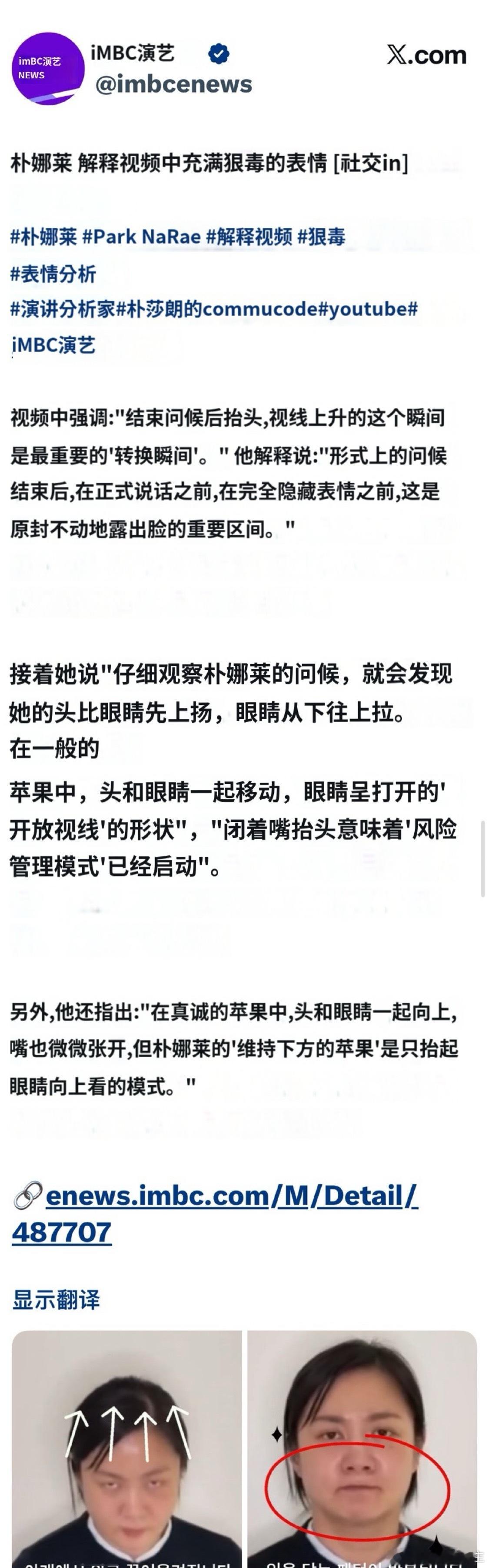 【热推】面包车MBC官方推特因为分析朴娜莱的道歉视频的微表情被骂疯了。真的活该朴