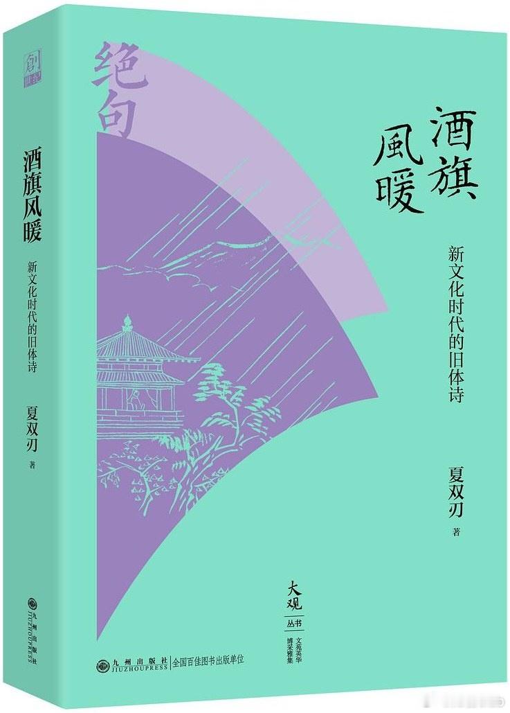 知書club 新书介绍丨本书编选解读的“近世七言绝句一百首”，上起晚清谭嗣同，下