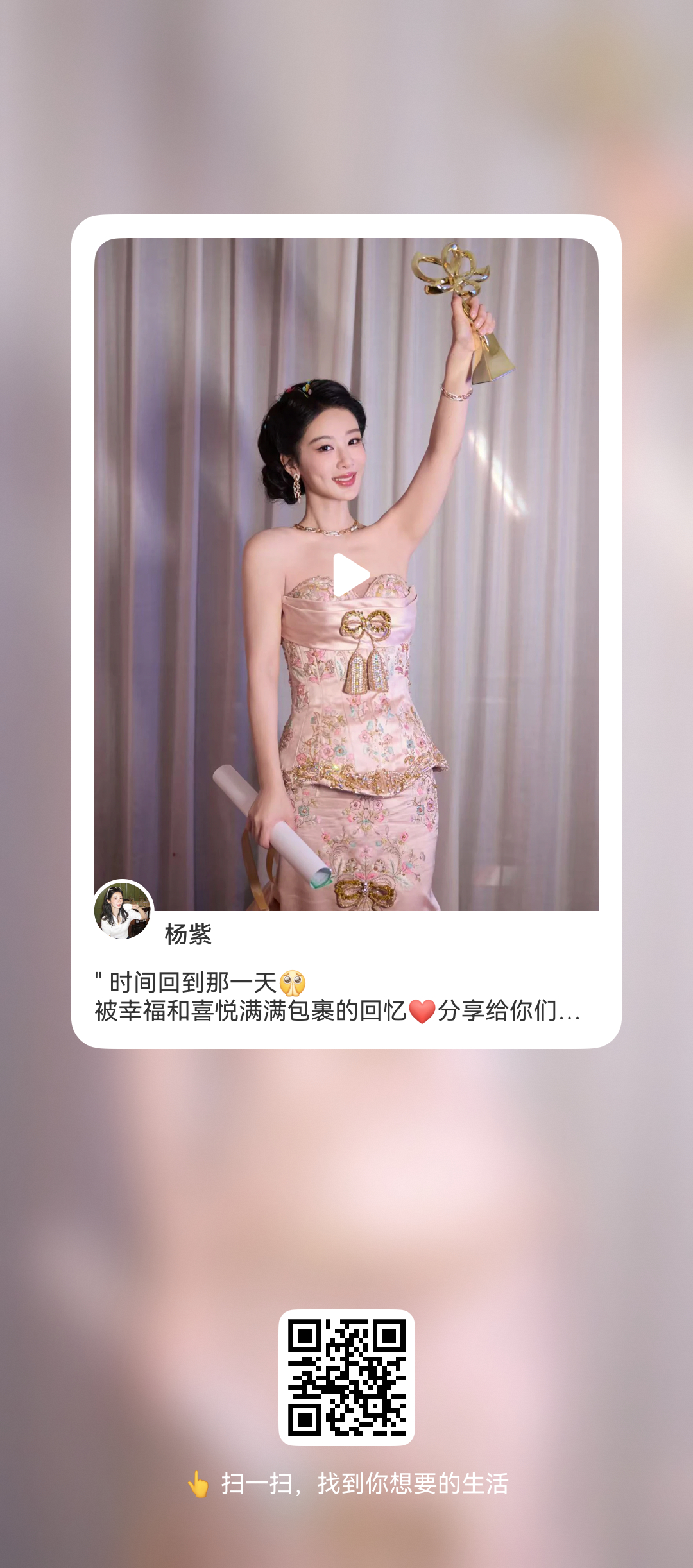 杨紫  杨紫晒白玉兰后台vlog  杨紫刚发的📖让我又看哭了，后台唱起了隐形的