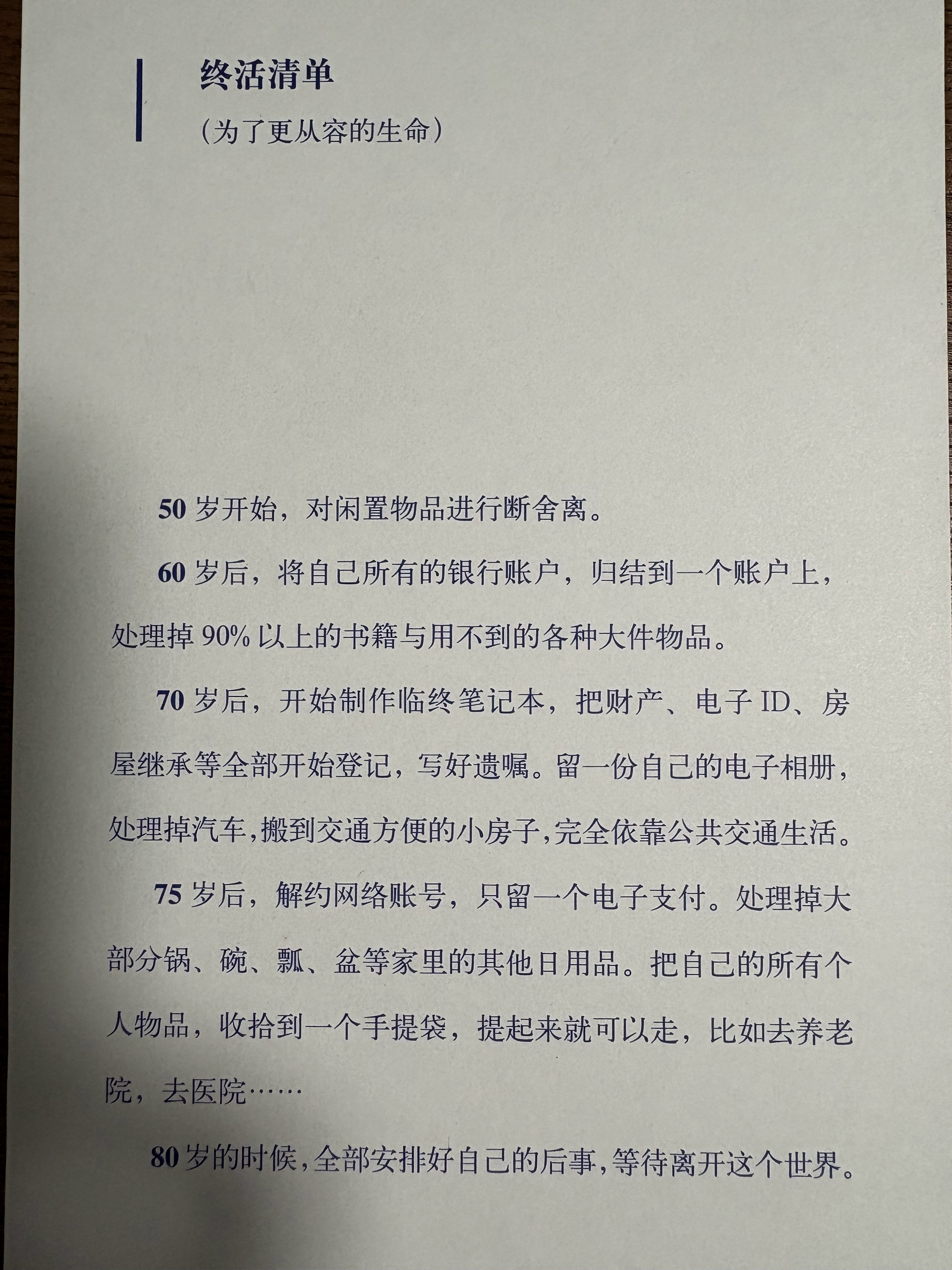 读完《终活》，把书送了人。发的快递。夹页留在了青岛，回来给他拍照发过去。终活