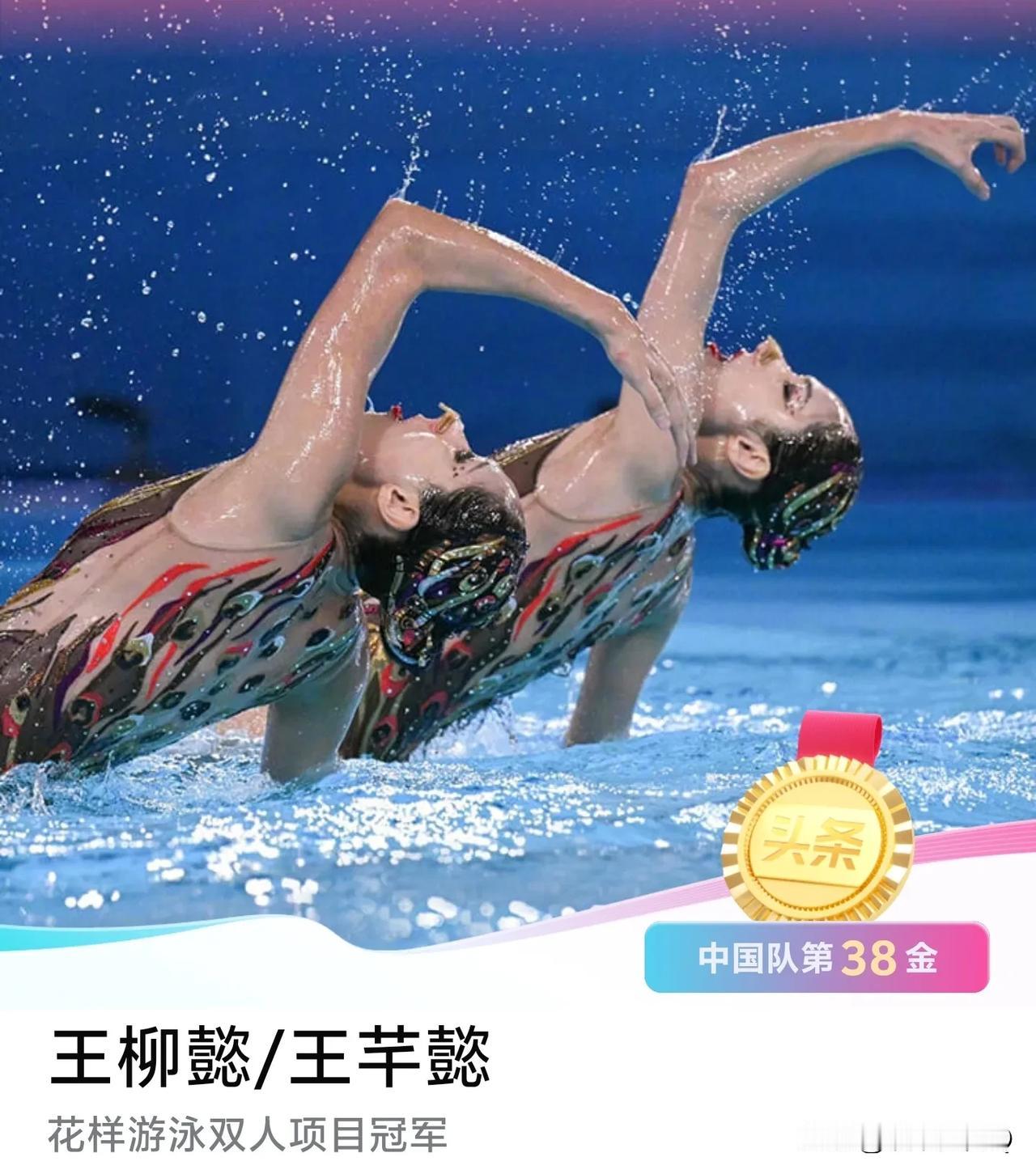 我有个预感，这两位奥运冠军我们以后会经常看到，王柳树，王芊懿，她们两个姐妹花，长