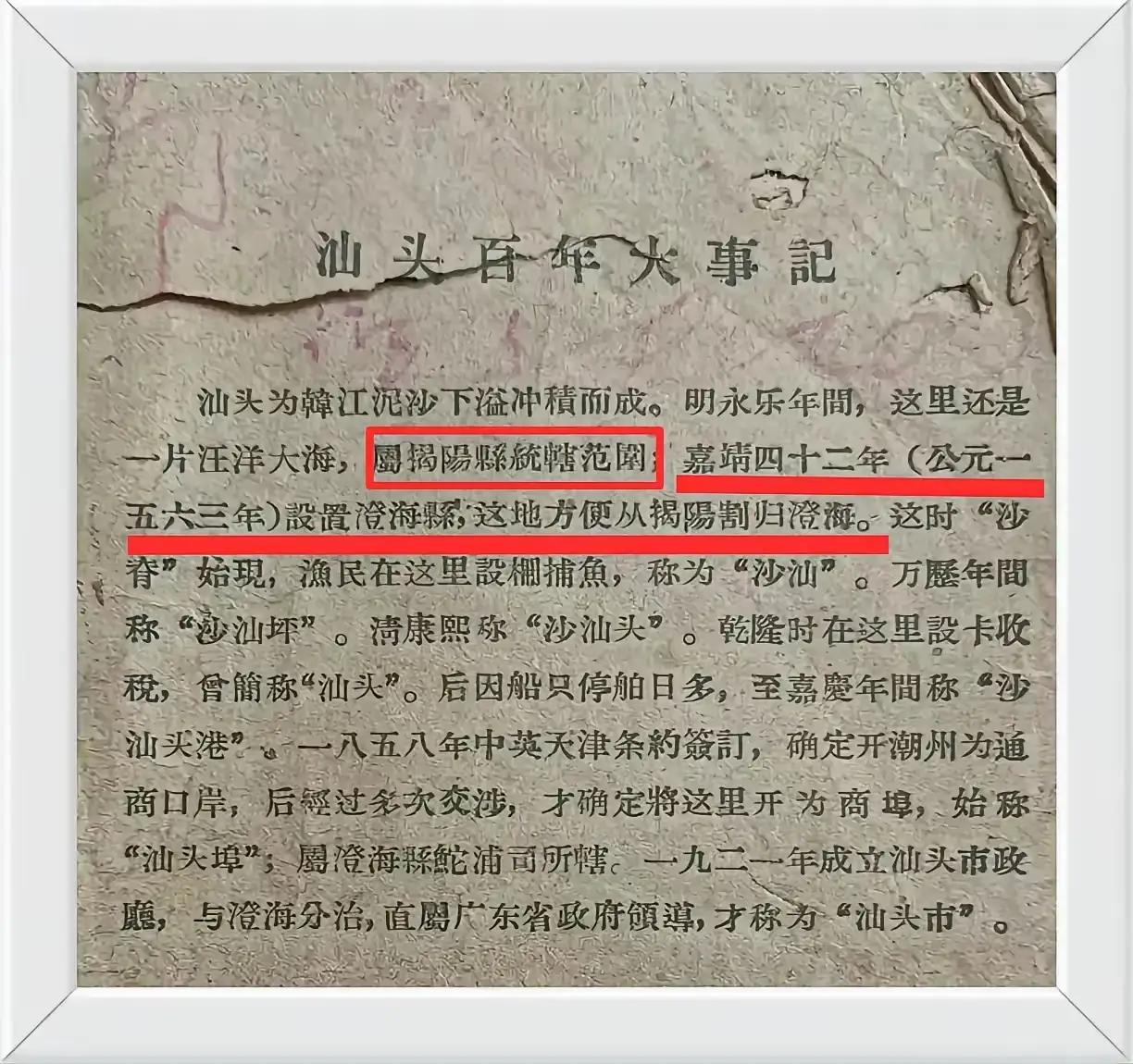 以前汕头是揭阳统辖范围。//@梦想LON:91年前都是汕头管辖的县