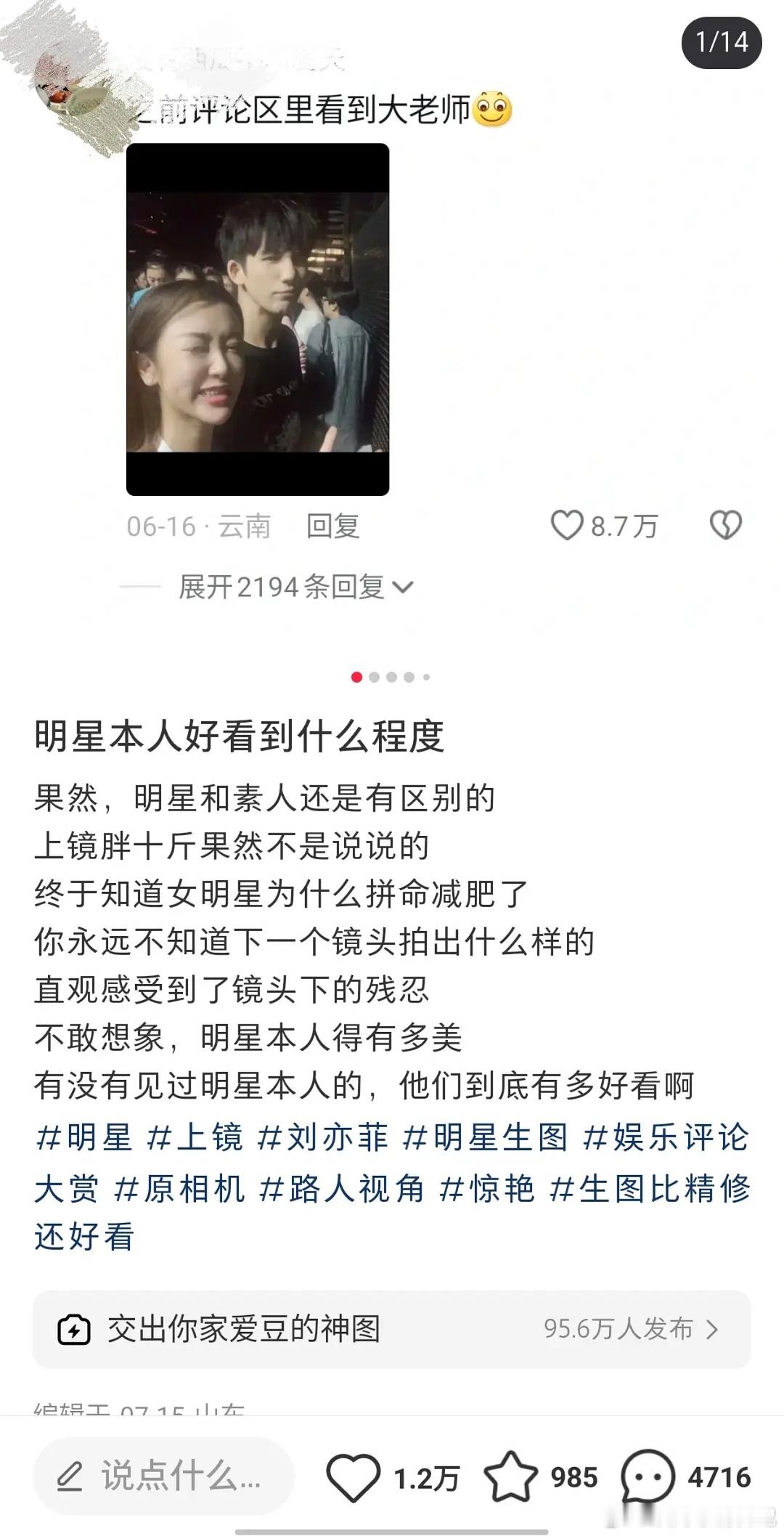 明星本人好看到什么程度 ​​​