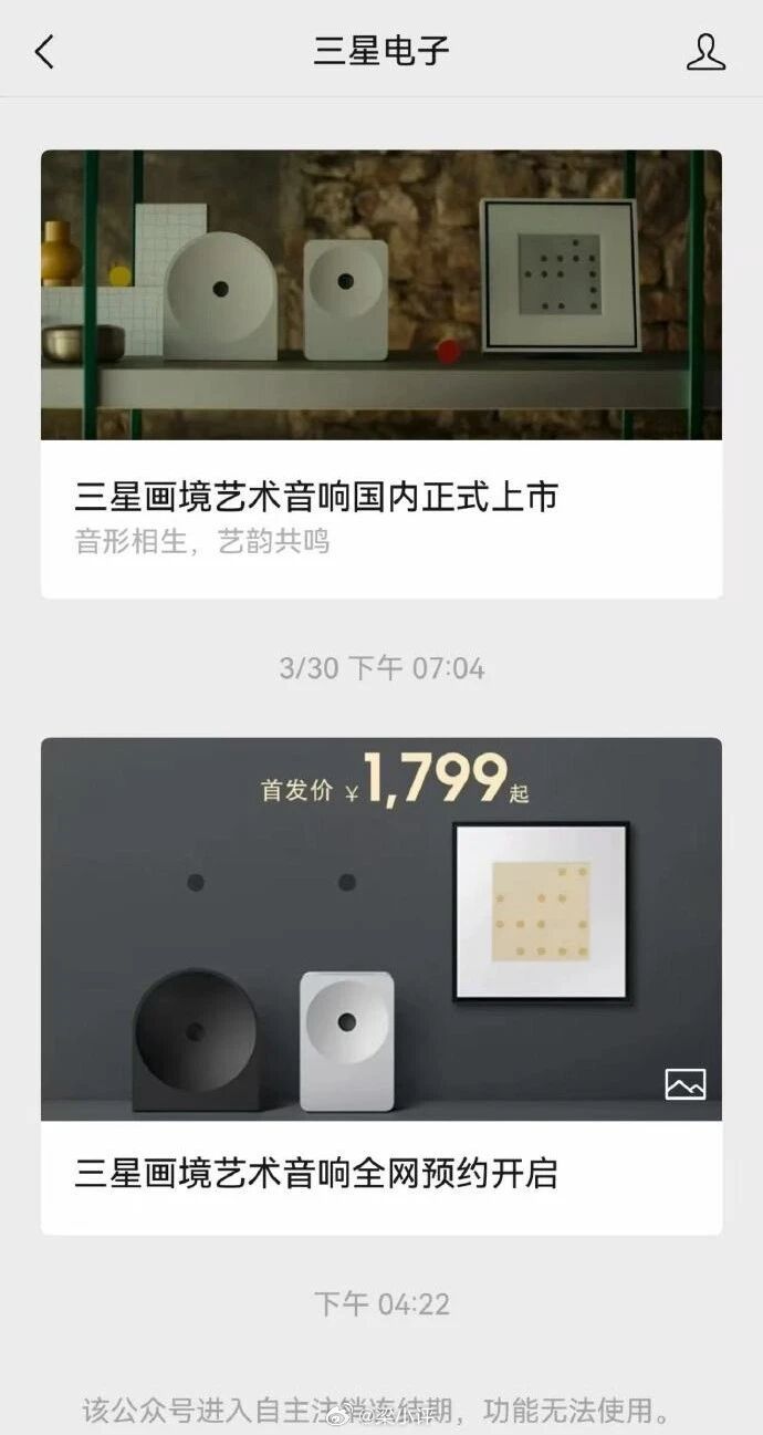 三星电子公众号疑似注销微信已经搜不到三星电子公众号了。说白了，水土不服，大家电没